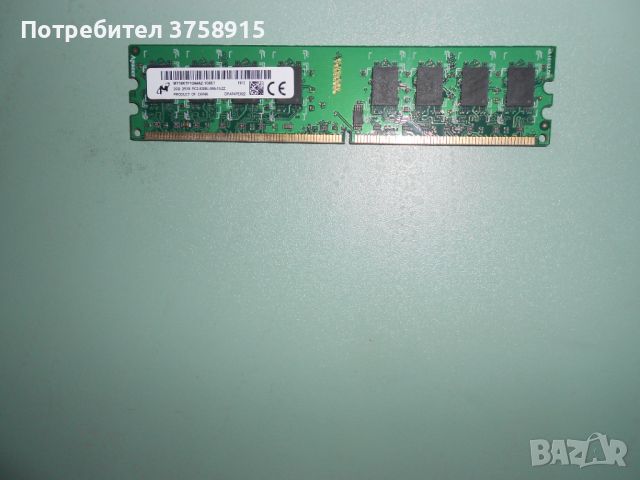 291.Ram DDR2 667 MHz PC2-5300,2GB,Micron. НОВ, снимка 1 - RAM памет - 45694771