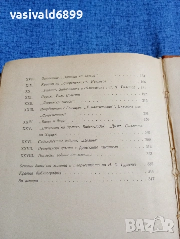 Богословски - Тургенев , снимка 6 - Художествена литература - 53585776