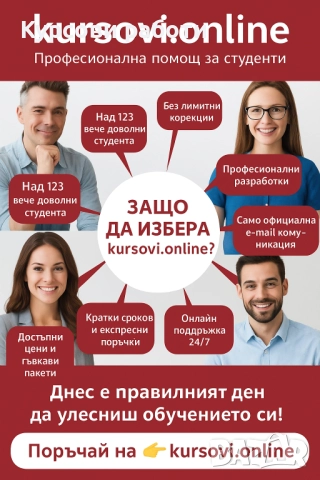 Имаш курсова работа?