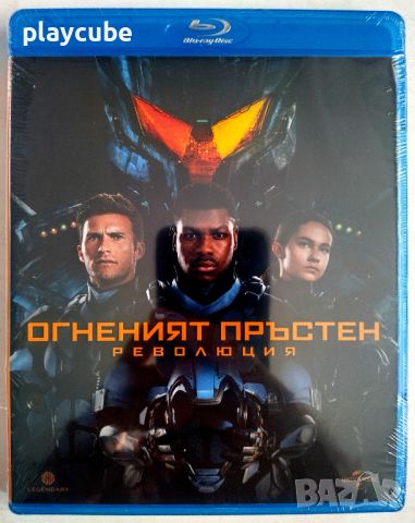 Огненият пръстен - Революция - Blu-Ray - БГ издание, снимка 1 - Blu-Ray филми - 46556611