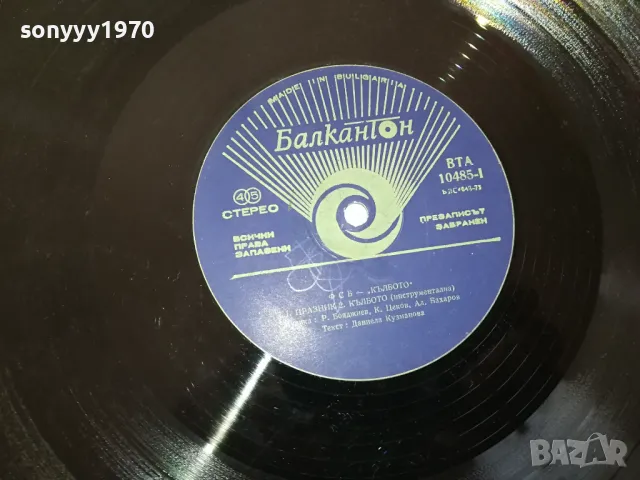 ФСБ-ПЛОЧА 1304251822, снимка 6 - Грамофонни плочи - 49882010