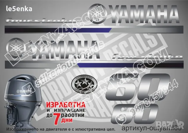 YAMAHA 60 hp Ямаха извънбордови двигател стикери надписи лодка яхта