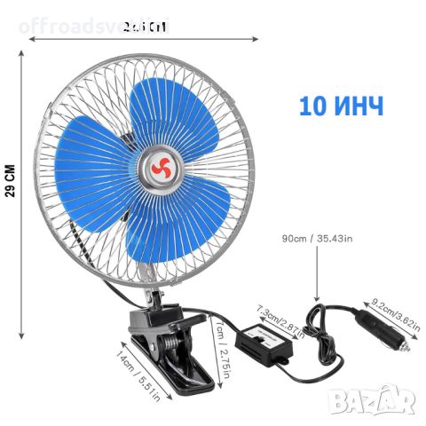 10 Инч 25 СМ Вентилилатор 12V за кола бусове каравани кемпери камиони, снимка 2 - Аксесоари и консумативи - 46609586