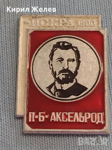 Две редки значки СССР Руски революционери Искра 1900 за КОЛЕКЦИОНЕРИ 34888, снимка 2 - Колекции - 46030805