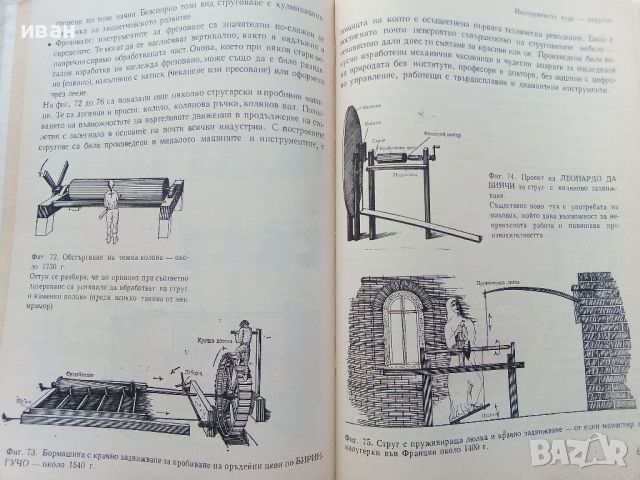 Триумфът на колелото - Ото Пацелт - 1982г., снимка 6 - Енциклопедии, справочници - 46072455