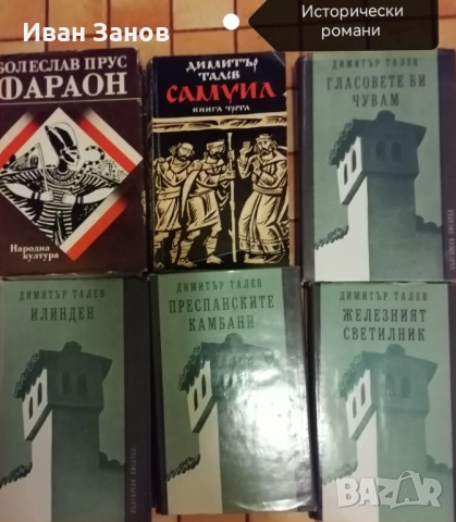 Лична библиотека - 281 книги (КОЛЕДНА ПРОМОЦИЯ), снимка 7 - Художествена литература - 48807674