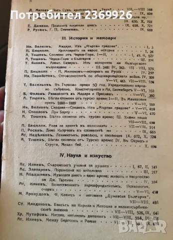 Българска мисъл,Год.1-6. Михаил Арнаудов., снимка 15 - Други - 37047690