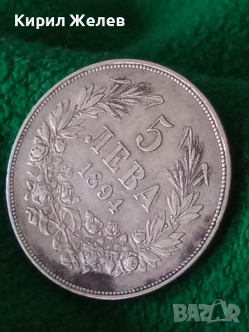Сребърна монета 5 лева 1894г. Княжество България Княз Фердинанд първи 43029, снимка 15 - Нумизматика и бонистика - 43950774