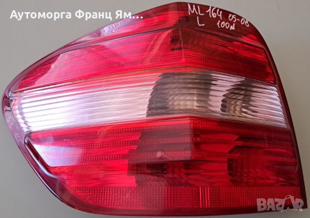 404101L ЛЯВ СТОП ЗА MERCEDES ML 164 2005-20008г., снимка 1 - Части - 46765573