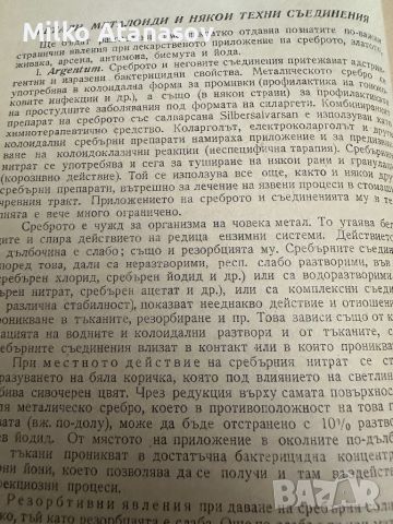 Странични прояви при лекарствена терапияБ.Юруков, снимка 4 - Специализирана литература - 45302096