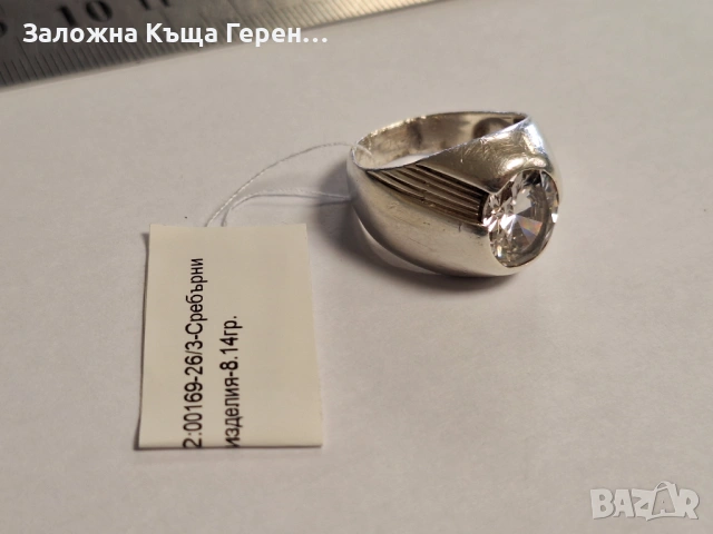 Сребърен Пръстен - 8,14гр.