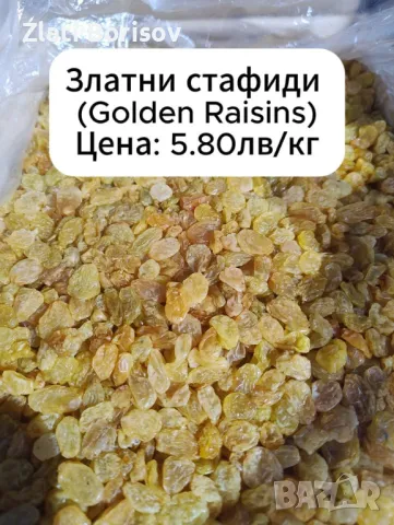 Продавам стафиди на едро, снимка 1 - Други услуги - 49539922