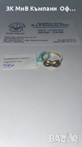 Златен дамски пръстен 2.11г - 14к, снимка 1 - Пръстени - 45917365