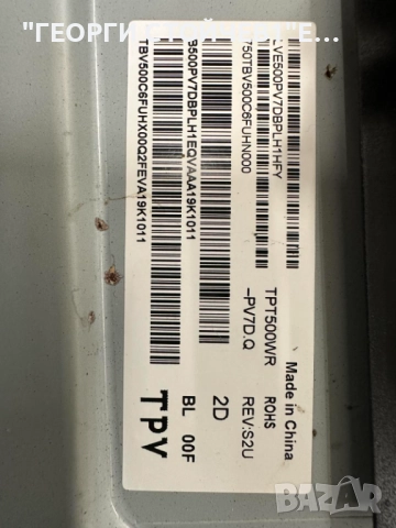 50PUS7506-12  715GB810-M1A-B00-004D   715GA008-P01-002-003S    TPT500WR-PV7D.Q    DCBDM-P280C_02   , снимка 9 - Части и Платки - 52504627