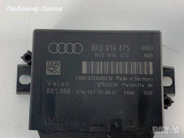 Парктроник модул инсталация датчици Audi A5 (07-16)г. 8K0919475, снимка 2 - Части - 50819306