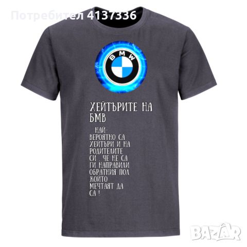 Тениска BMW , за фенове на марката, снимка 1 - Тениски - 46385742
