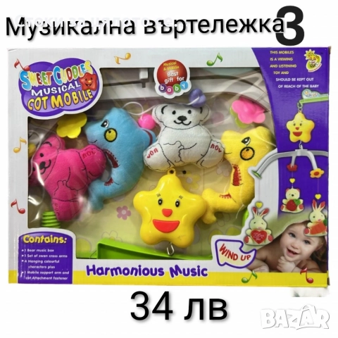 Музикална въртележка - 9 модела, снимка 4 - Други - 52570126