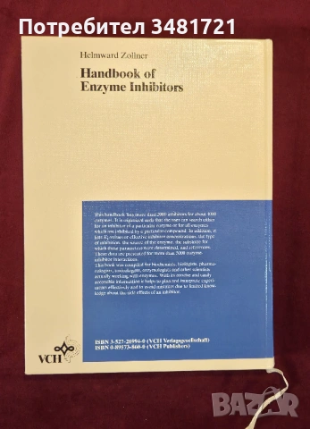 Справочник на ензимните инхибитори / Handbook of Enzyme Inhibitors, снимка 8 - Специализирана литература - 53883091