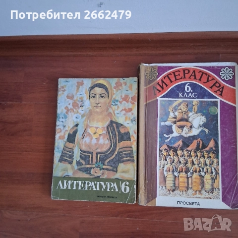 Продавам стари учебници 6-9 клас, снимка 2 - Учебници, учебни тетрадки - 51723436