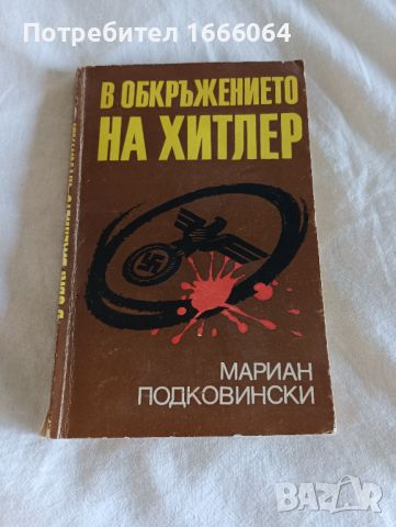 Книги, снимка 9 - Художествена литература - 34046140