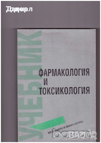 Медицина медицински стоматология ветеринарни очни болести зъби техническа литература техникуми, снимка 10 - Специализирана литература - 52289753