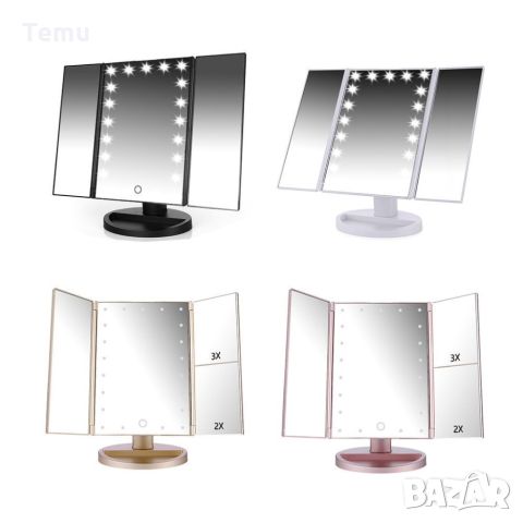 Тристранно сгъваемо огледало в три цвята с вградени Led светлини  4 зони на zoom - цвят: Черен, Бял , снимка 6 - Други - 45799036