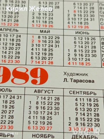 Старо календарче 89г. Москва рядко за КОЛЕКЦИЯ ДЕКОРАЦИЯ 35332, снимка 8 - Колекции - 51215944