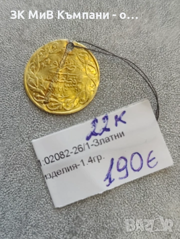 Златна монета 22карата Махмудия 1.4гр , снимка 2 - Нумизматика и бонистика - 54254671