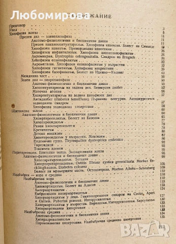 Ценно антикварно издание"Невроендокринни заболявания" /Автор К. Ненков/ 1956 година , снимка 2 - Антикварни и старинни предмети - 54161963