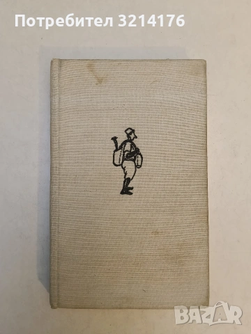 Хитър Петър - Сава Попов