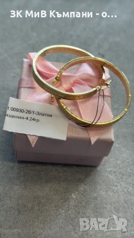 Златни Обеци 4.24гр 14к