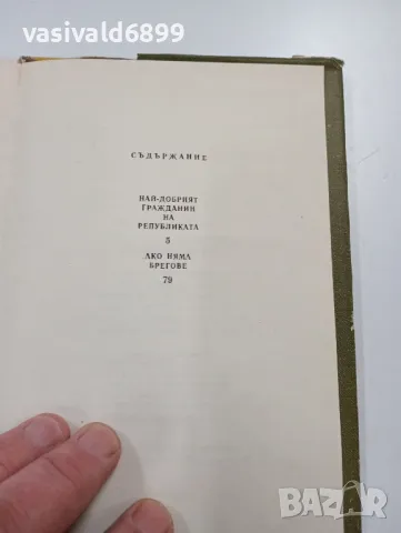 Ивайло Петров - повести , снимка 6 - Българска литература - 49396879