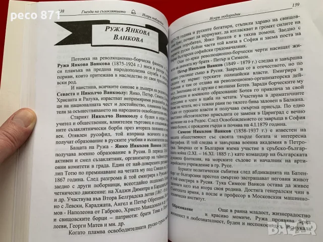 Гнезда на съзаклятието Искри любородни Свищов краеведски..., снимка 4 - Други - 47842210