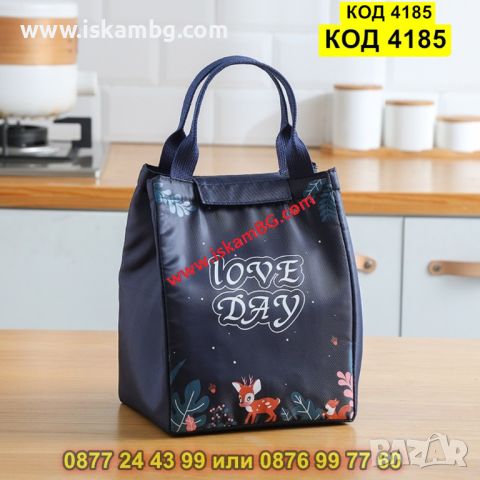 Термо чанта за храна за училище, за детска кухня - LOVE DAY - КОД 4185
