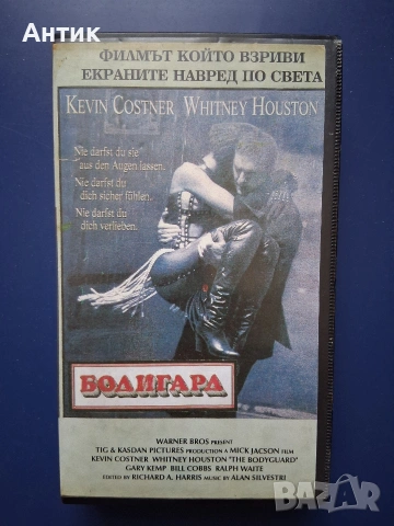 Видеокасета VHS Бодигард 