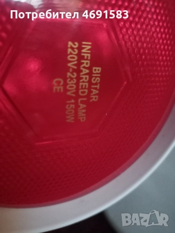 Инфрачервена лампа, снимка 3 - Други - 52896458