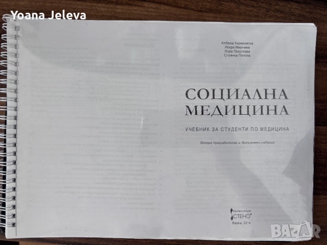 Учебници Медицина , снимка 1