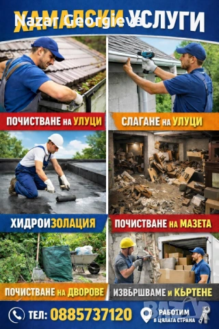 хамалски услуги