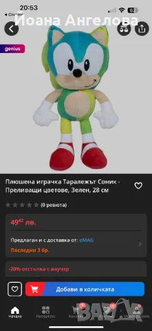 Играчка Соник Нова, снимка 4 - Плюшени играчки - 48463577