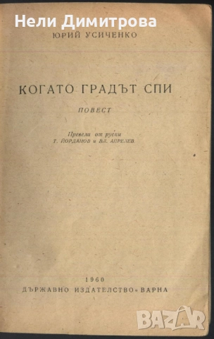 КНИГИ, снимка 6 - Художествена литература - 33415289