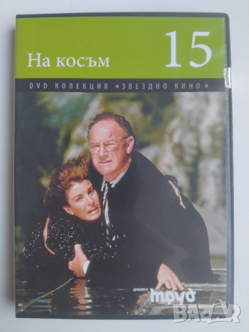 На Косъм - оригинален  DVD филм