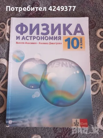 Учебници за 10ти клас, снимка 6 - Учебници, учебни тетрадки - 47409850