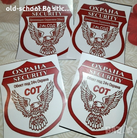 Охранителни Стикери, снимка 6 - Други стоки за дома - 51526015