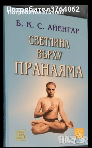 Книги Езотерика, снимка 11 - Езотерика - 54073519
