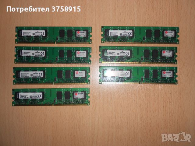 395.Ram DDR2 667 MHz PC2-5300,2GB,Kingston. НОВ. Кит 7 Броя, снимка 1 - RAM памет - 45753329