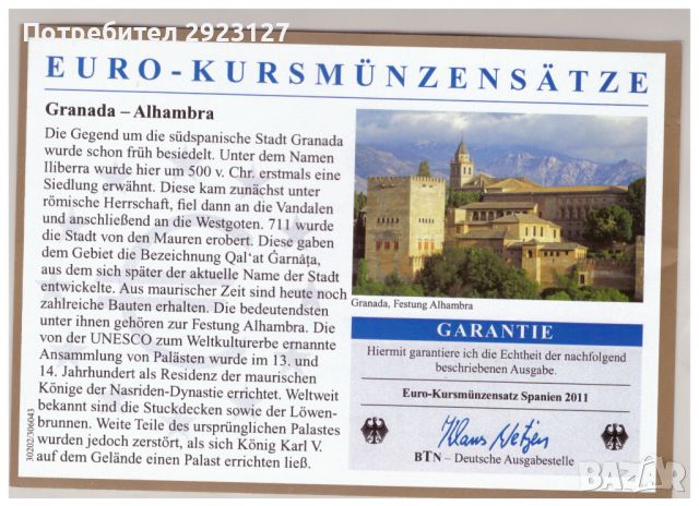 СЕТ ЕВРОМОНЕТИ - ИСПАНИЯ 2011 ГОДИНА, снимка 3 - Нумизматика и бонистика - 46723601