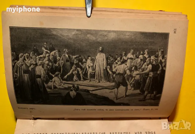 Стара Книга Нашето Време и Пророчества /В.А.Шпайсер 1928 г., снимка 3 - Художествена литература - 49266232