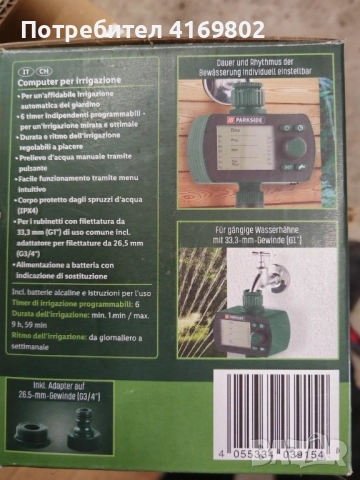 Таймер за поливане Parkside, снимка 2 - Други - 52814678