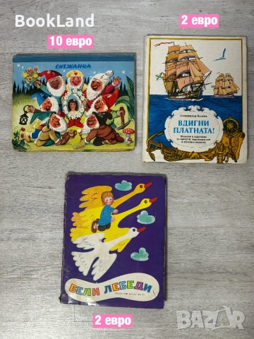 Огромна колекция и РАЗПРОДАЖБА на детски книги и енциклопедии , снимка 10 - Детски книжки - 53391600