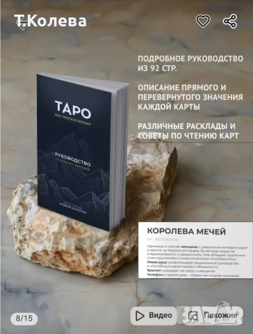 Таро Мистични върхове , снимка 5 - Езотерика - 51255510